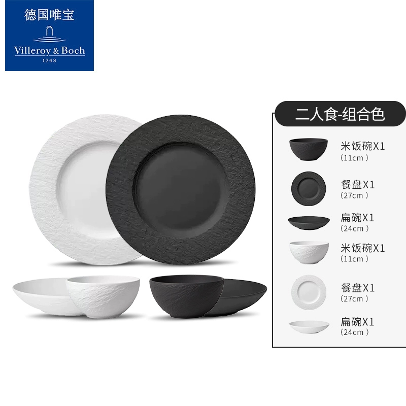 Villeroy & Boch匠心岩二人食拼色